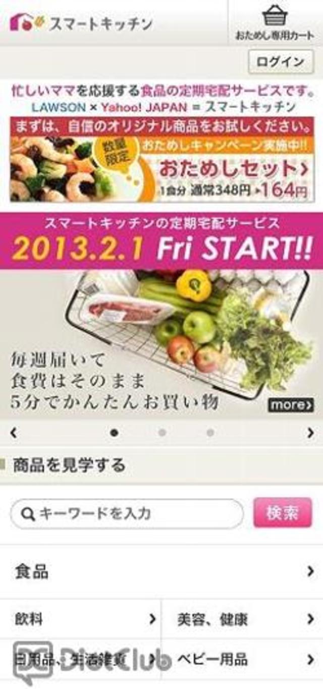 トップ画面イメージ（スマートフォン版）