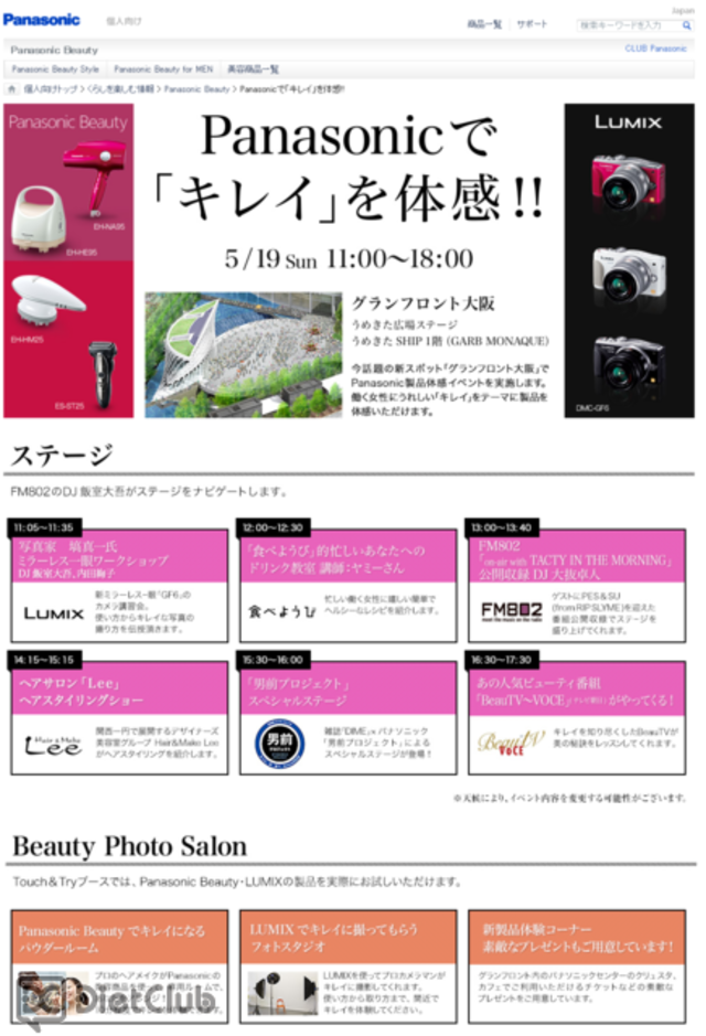 「Panasonicで『キレイ』を体感!!」公式ページ
