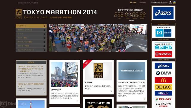 東京マラソン2014
