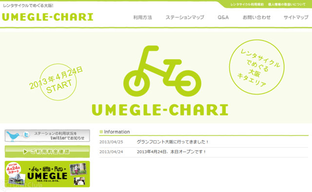 「UMEGLE－CHARI」のサイト