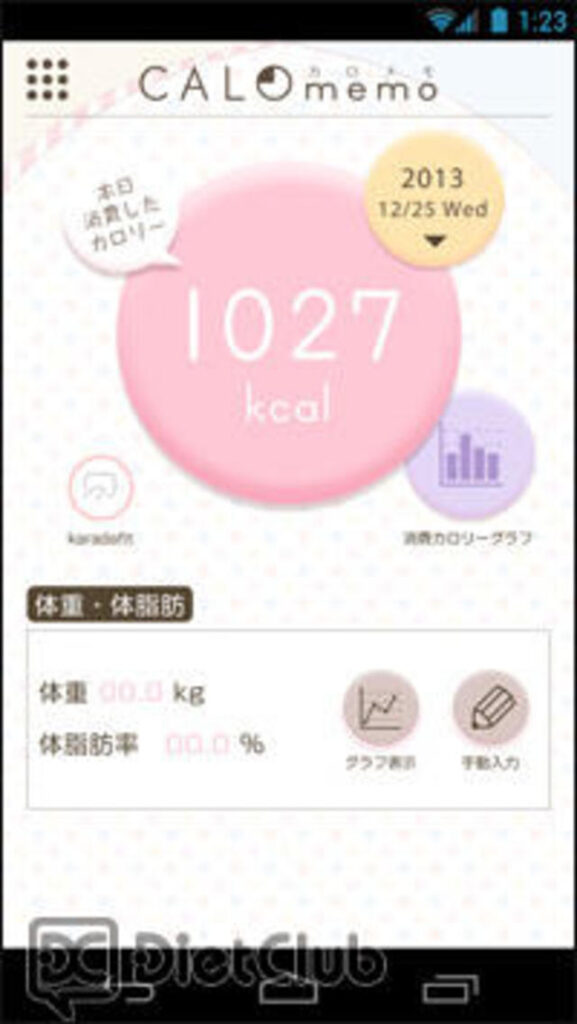 「カロメモ」スクリーンショット