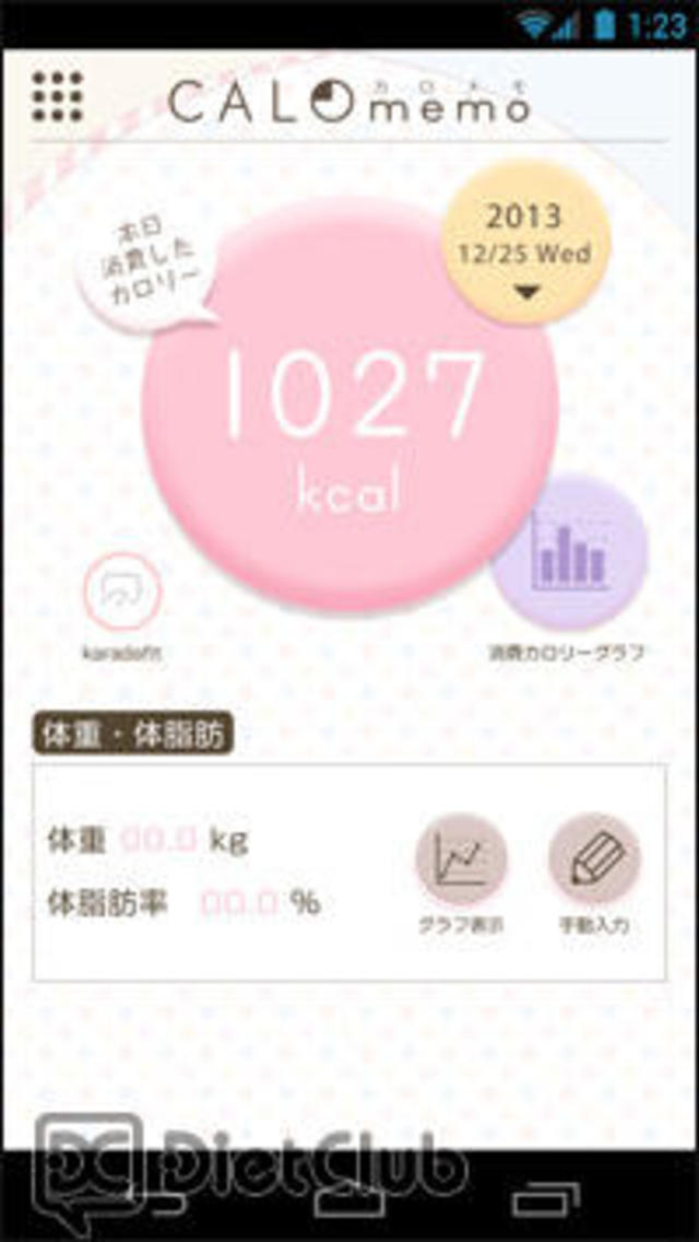 「カロメモ」スクリーンショット