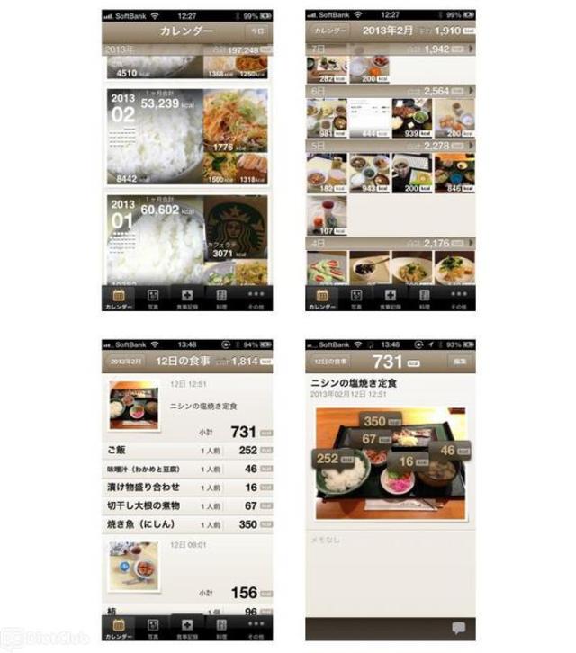 FoodLogアプリの画面キャプチャ