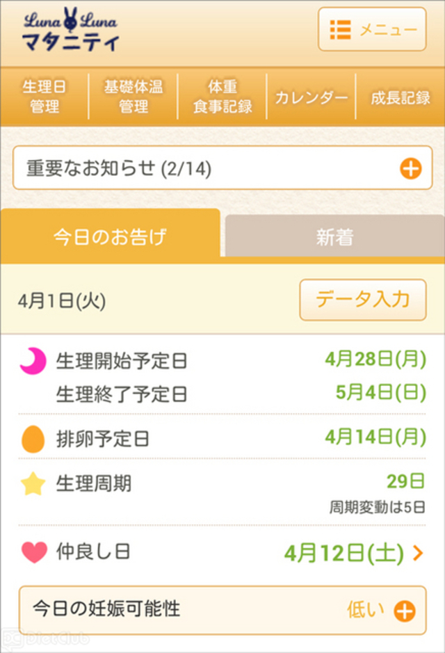 ルナルナマタニティ