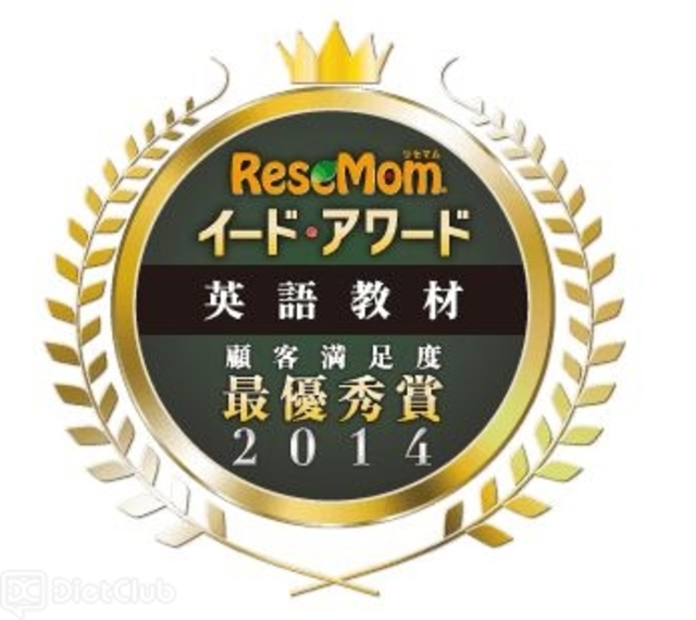 イード・アワード2014 英語教材