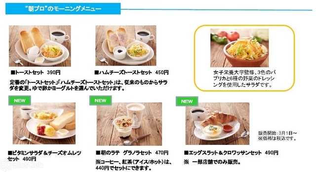 “朝プロ”のモーニングメニュー