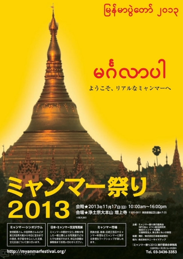 「ミャンマー祭り2013」キービジュアル
