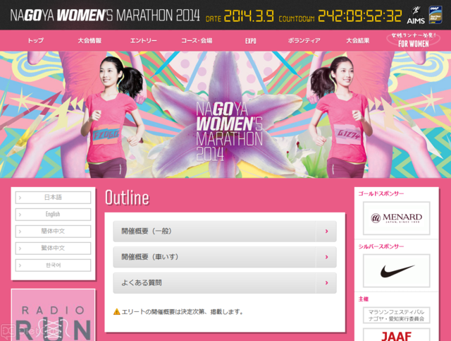 「名古屋ウィメンズマラソン」のサイト