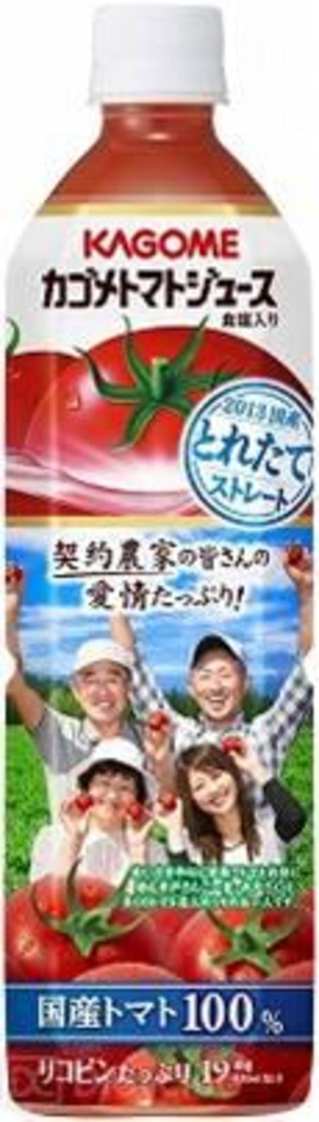 「カゴメトマトジュース」900g