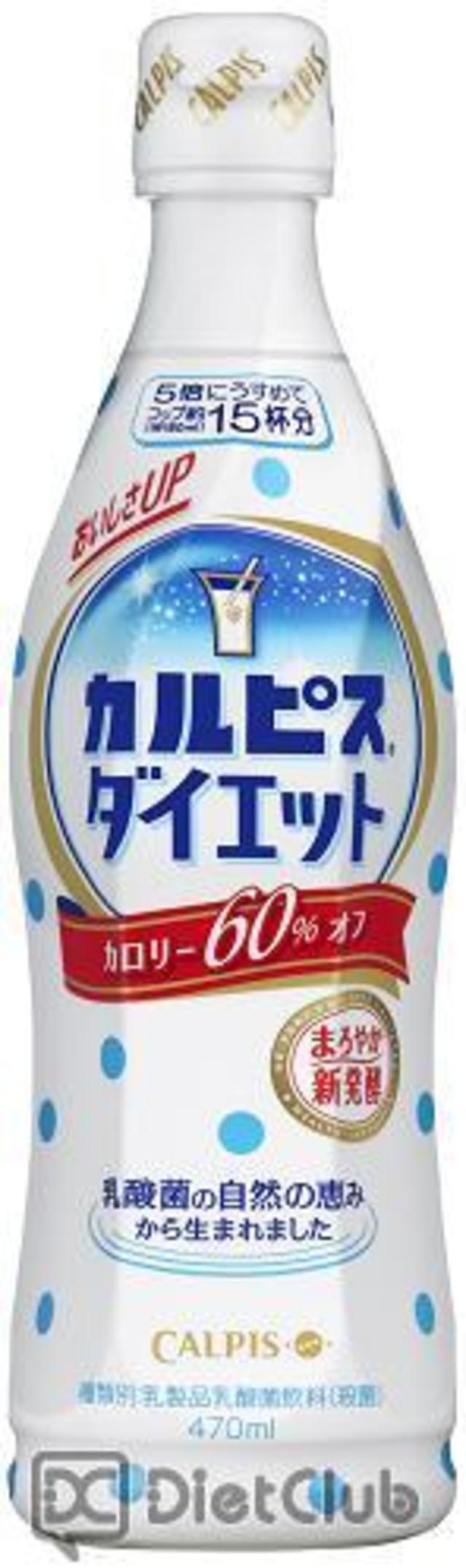 「カルピス」ダイエット