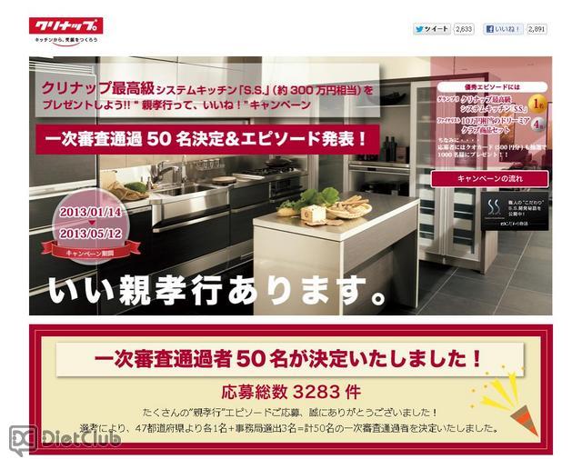 キャンペーンサイト