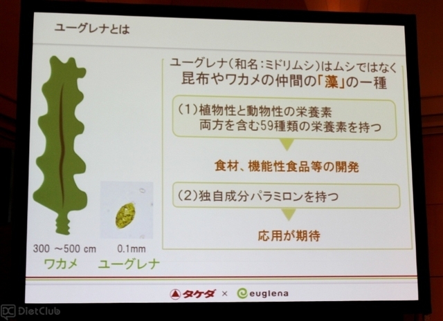 ユーグレナについて