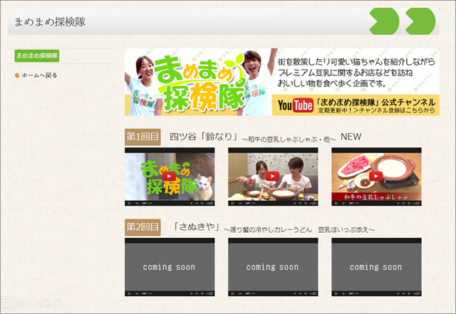 まめまめ探検隊