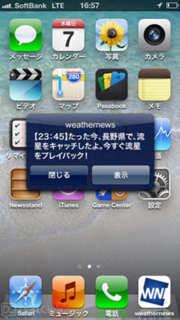 流星キャッチャー