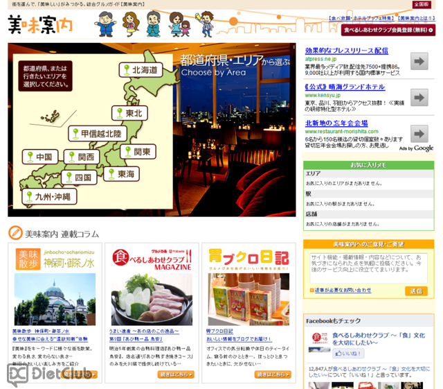 総合グルメサイト『美味案内』
