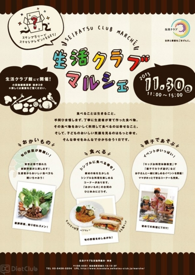 生活クラブ・マルシェ