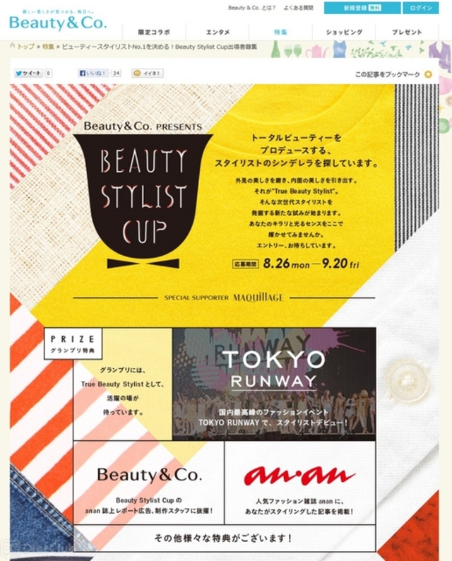 Beauty Stylist Cupのページ