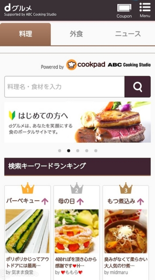 dグルメ