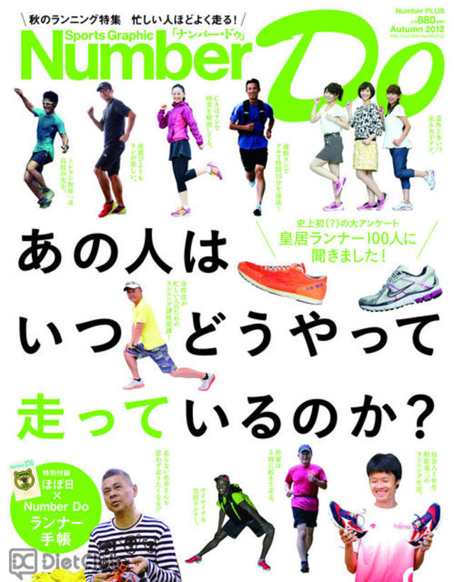 「Number Do Autumn 2012 秋のランニング特集」