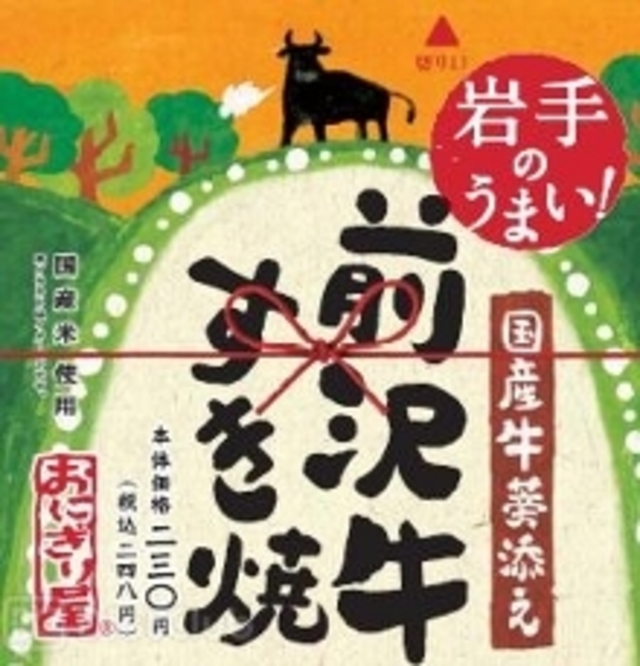 岩手のうまい！ 前沢牛すき焼　国産牛蒡添え