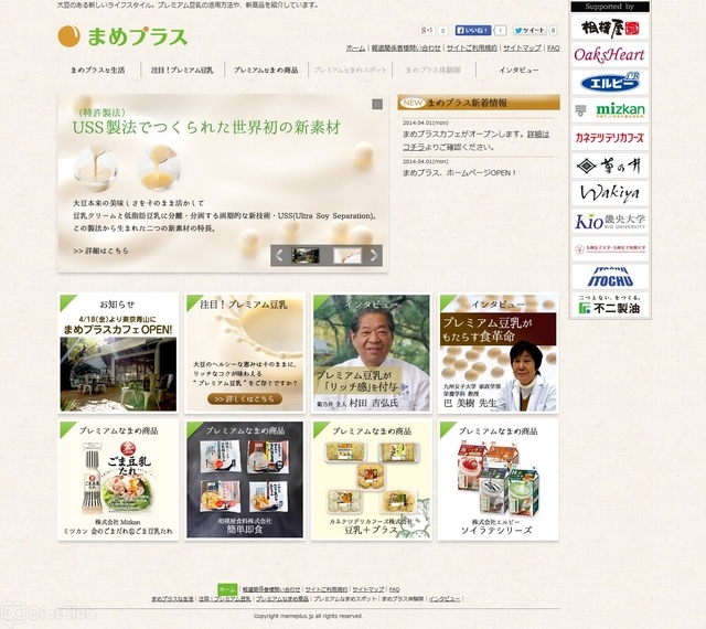 Webサイト『まめプラス』のトップページ