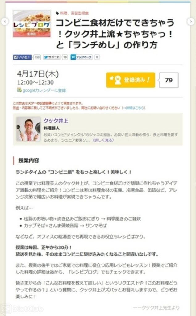 レシピブログ料理講座