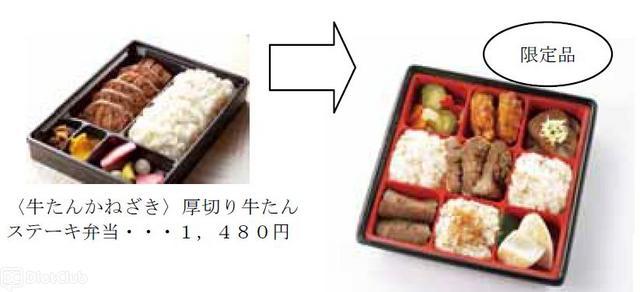 1周年を記念し、期間限定で発売される商品／「厚切り牛たんステーキ弁当（牛たんかねざき）