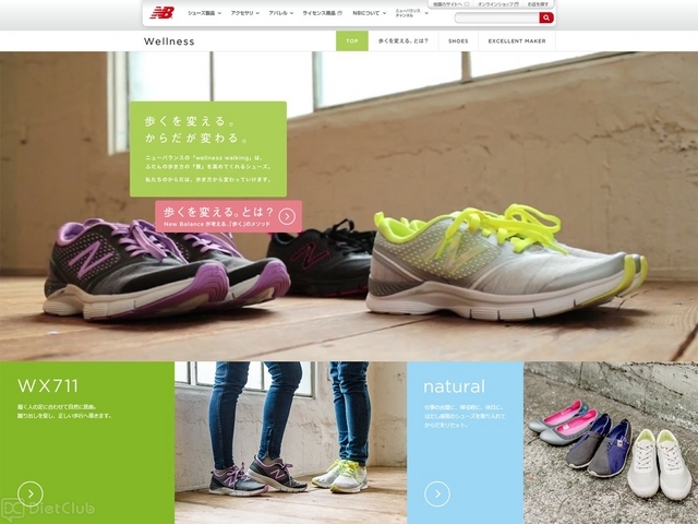 ニューバランス ジャパン公式サイト、リニューアルページのTOP画面