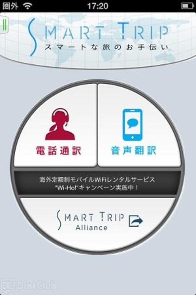 SmartTrip