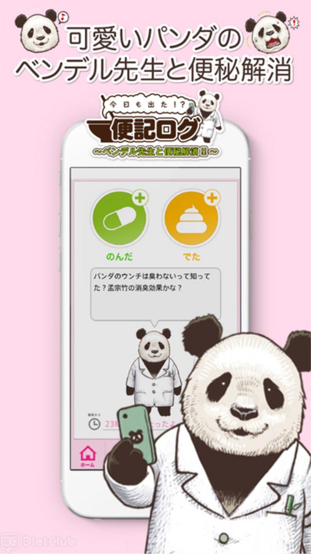 便記ログ