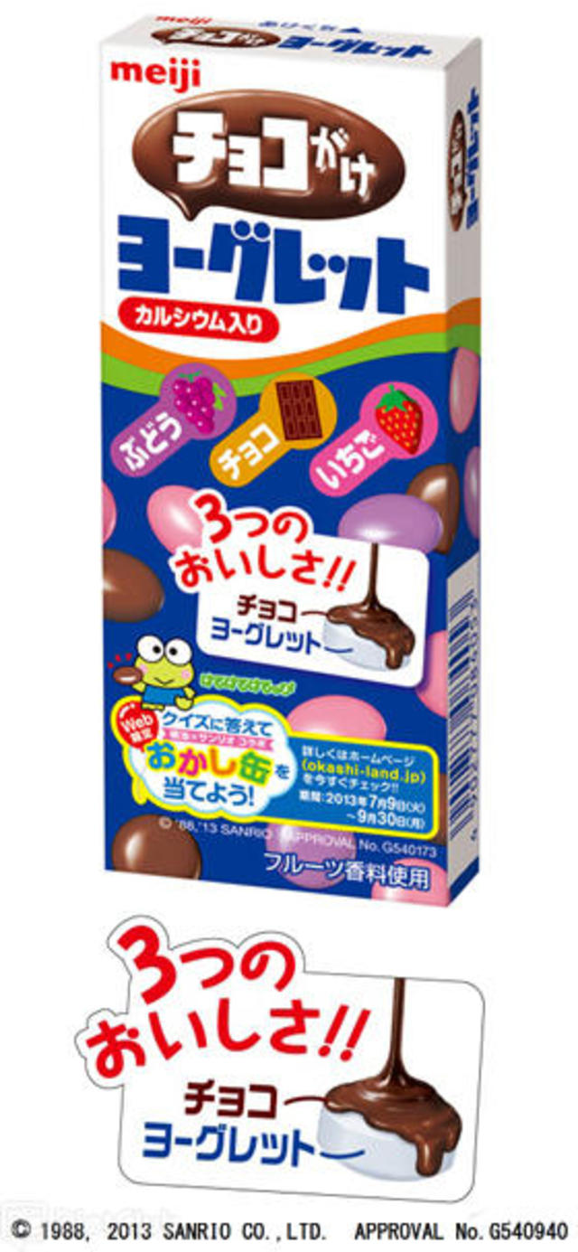 チョコがけヨーグレット