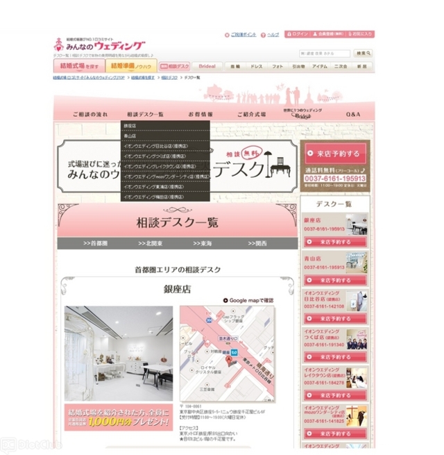 「みんなのウェデイング」相談デスク専用ページ