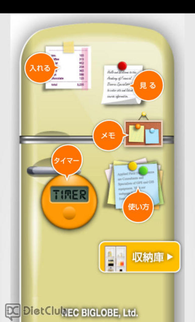 冷蔵庫チェッカーDX