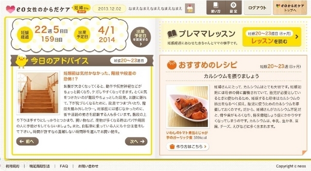 eo女性のからだケア
