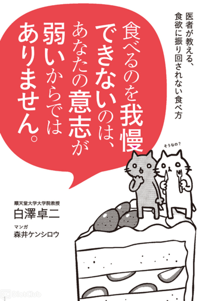 食べるのを我慢できないのは、あなたの意志が弱いからではありません。
