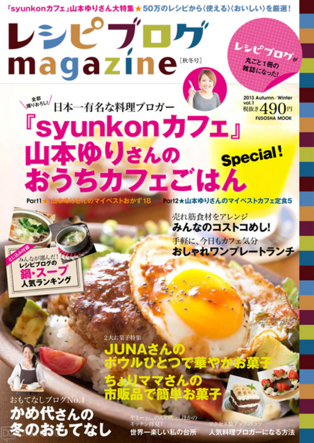レシピブログmagazine