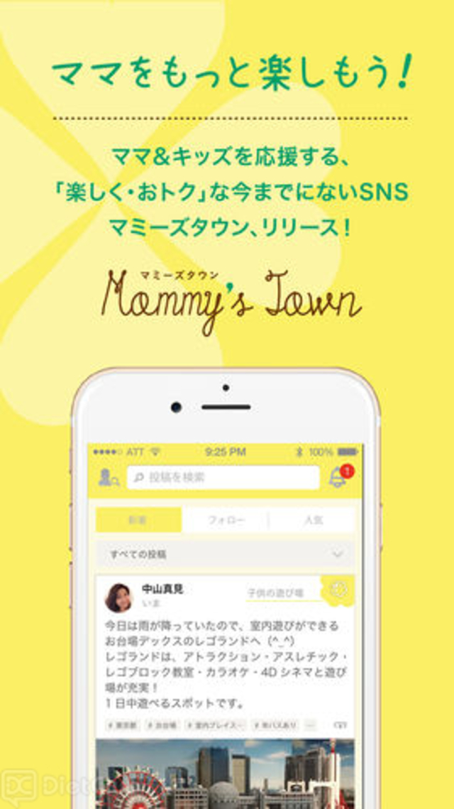 子育てママに役立つ口コミ情報を提供する「SNS型無料アプリ」の配信がスタート