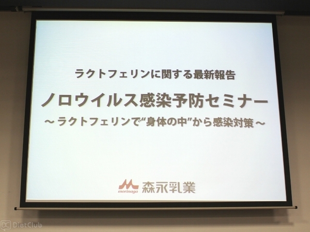 『ノロウイルス感染予防セミナー』の様子