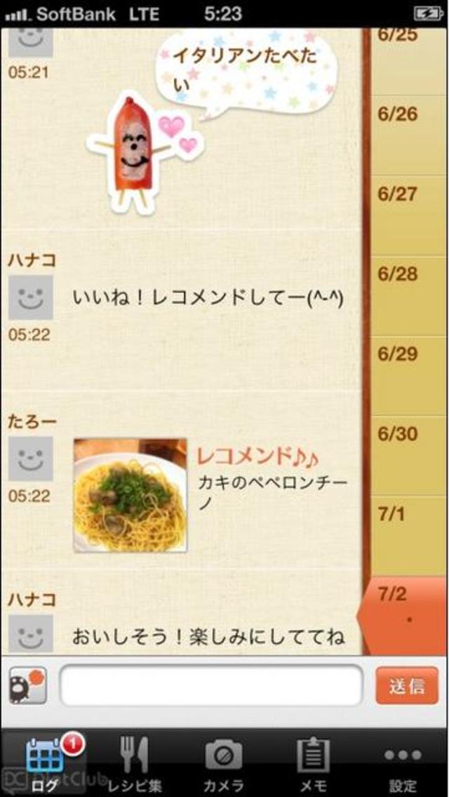 チャット風メッセージ画面