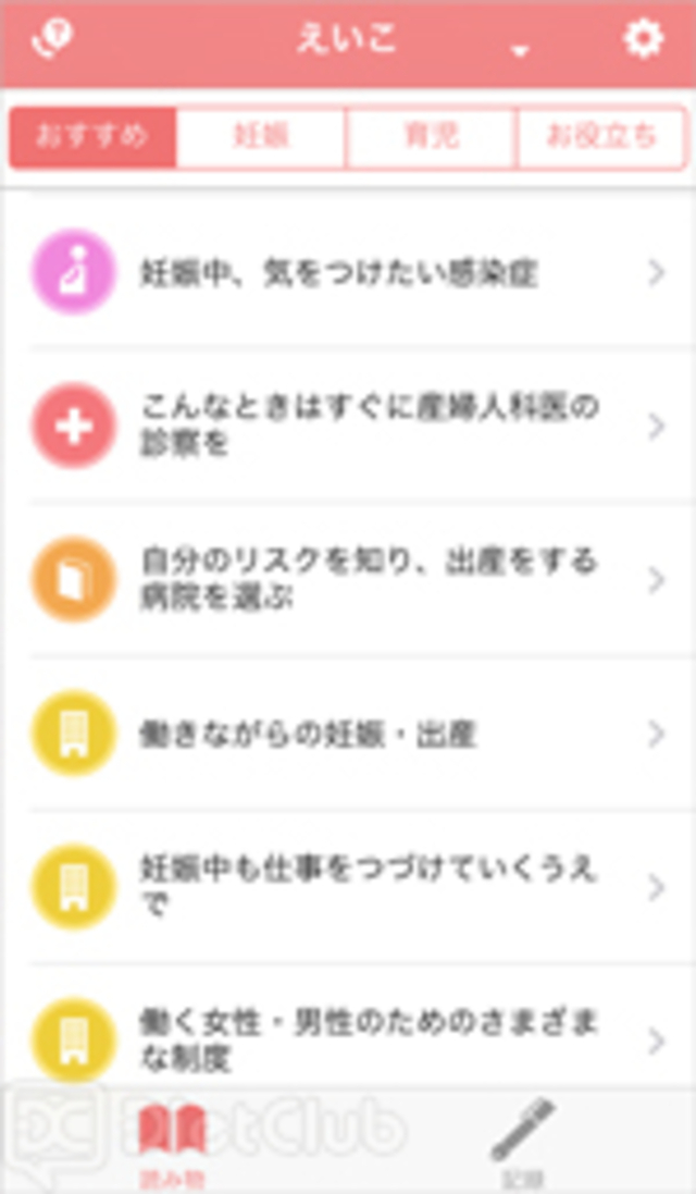 母子健康手帳 副読本