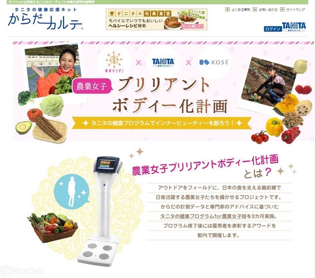 農業女子ブリリアントボディ化計画