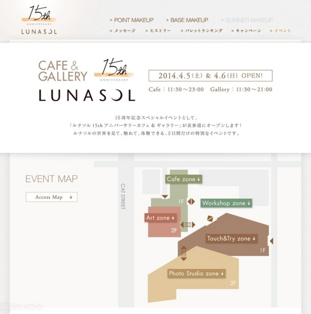 『LUNASOL 15th ANNIVERSARY CAFE＆GALLERY』公式サイト