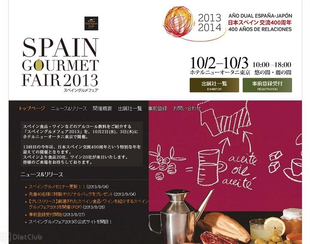 スペイングルメフェア2013