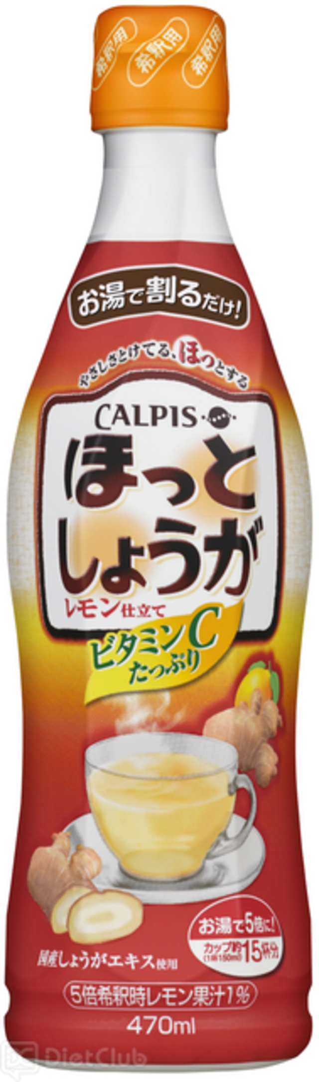 「ほっとしょうが」＜希釈用＞