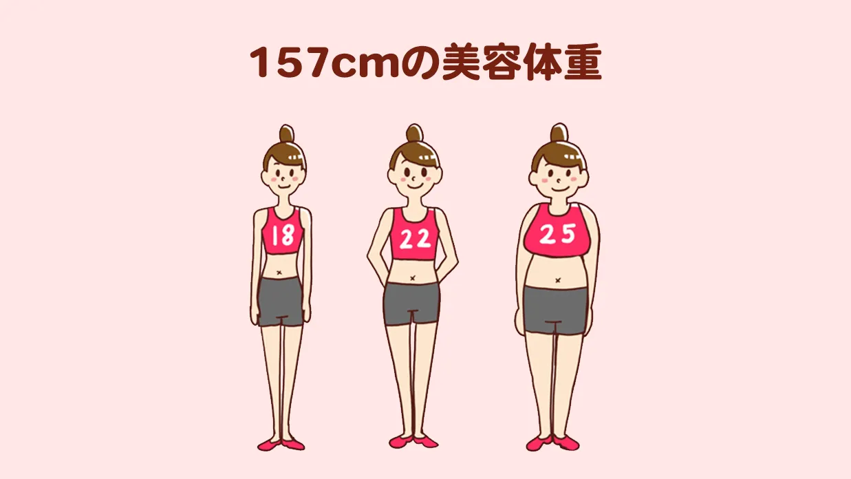 157cm-beauty-weight